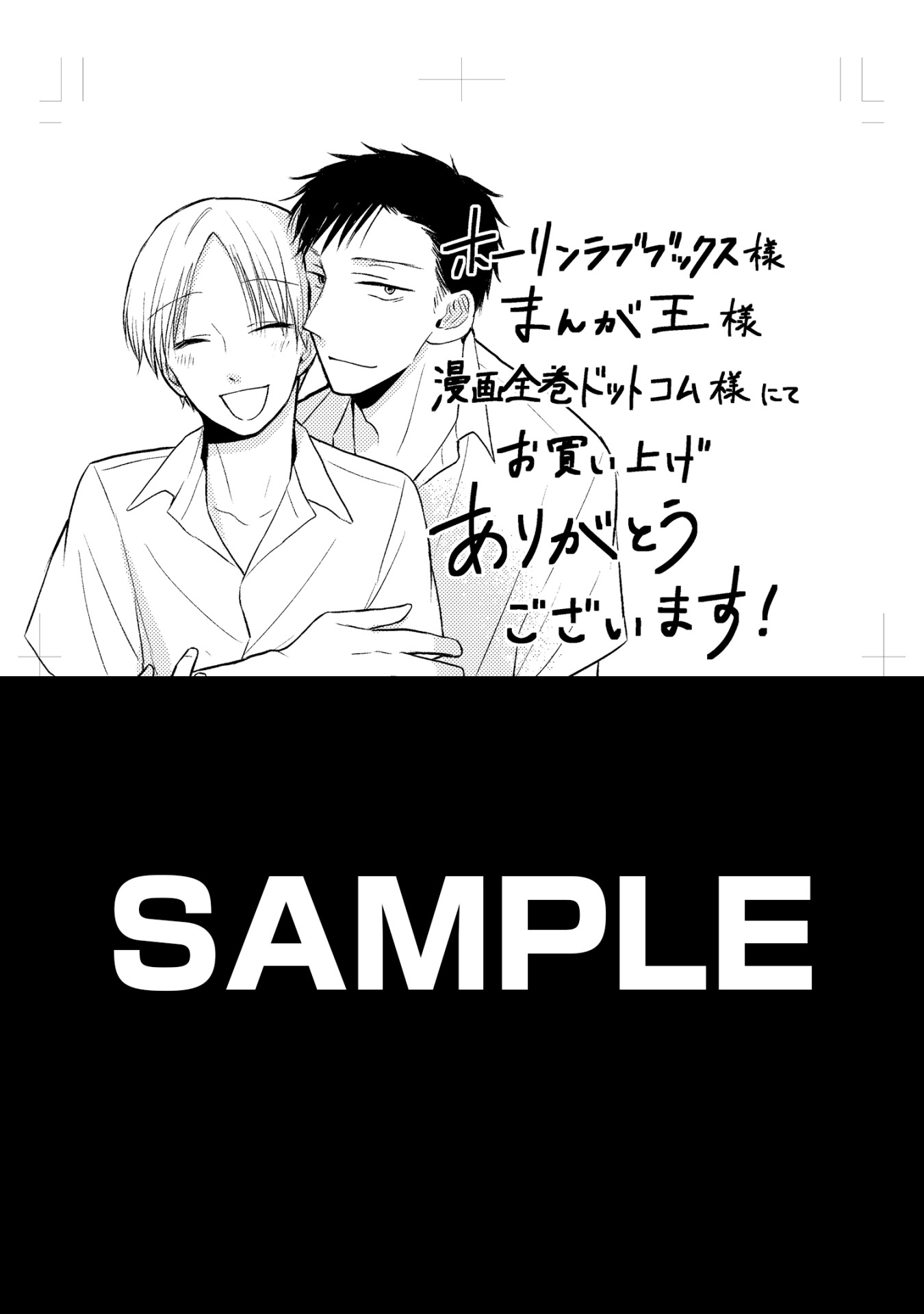 「右うでの恋人」ホーリンラブブックス・まんが王・漫画全巻ドットコム特典。