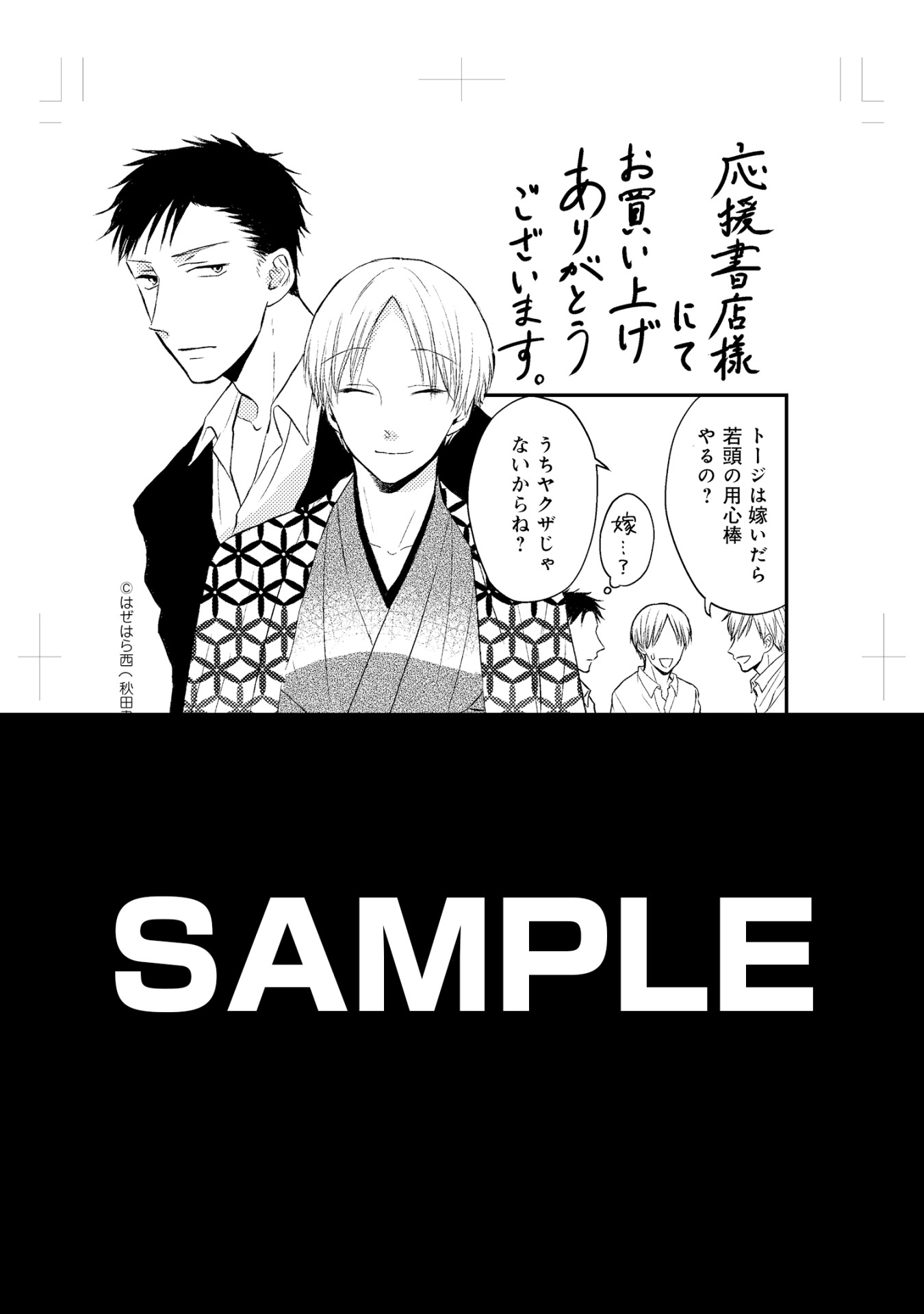 「右うでの恋人」カチCOMI応援書店特典。