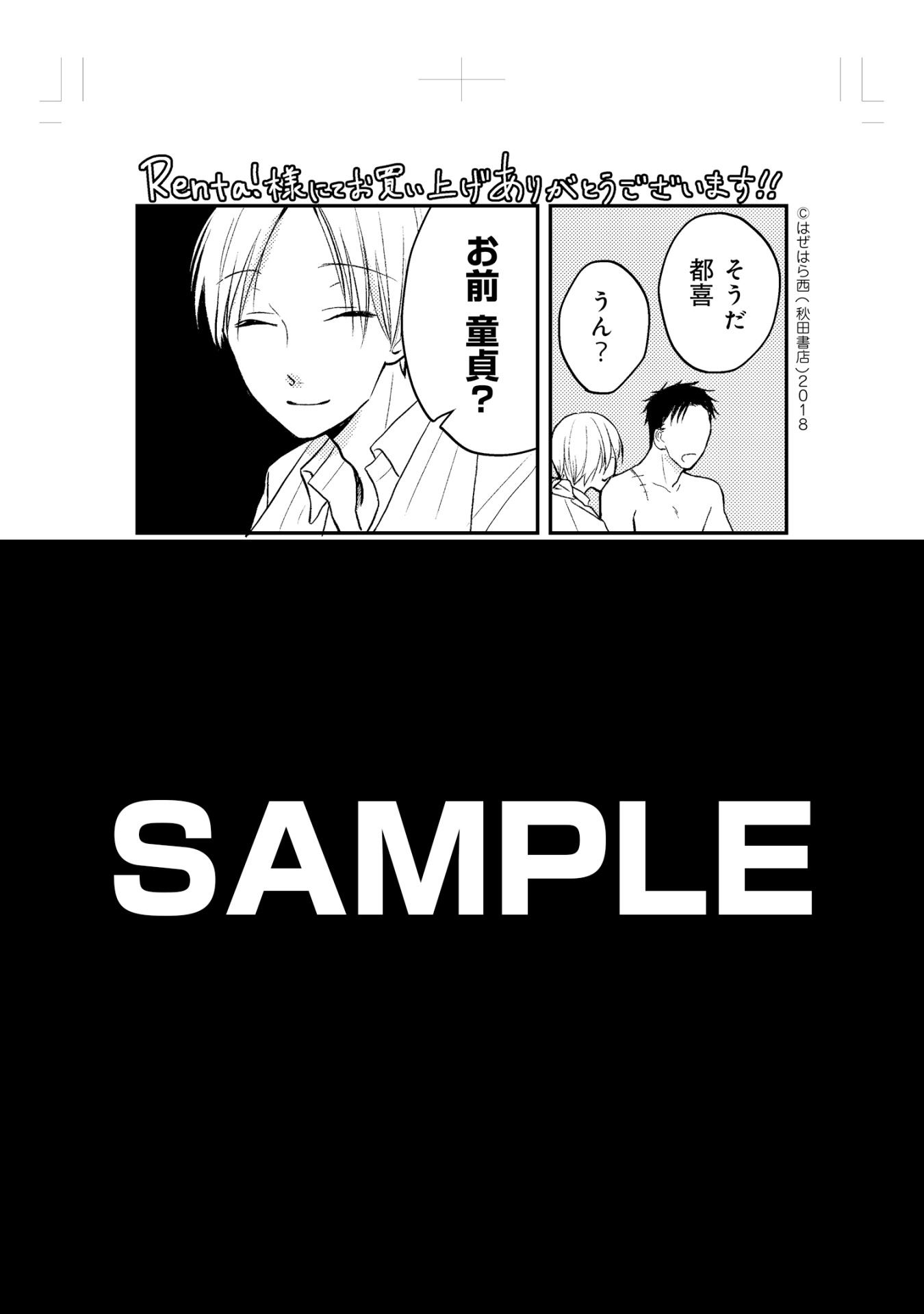 「右うでの恋人」Renta!特典。