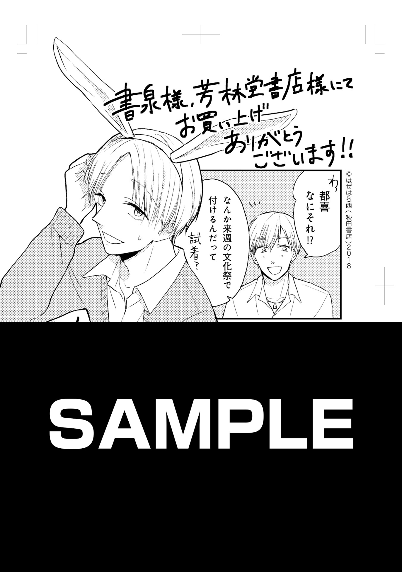 「右うでの恋人」書泉・芳林堂書店特典。