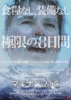 「マイナス21℃」ビジュアル