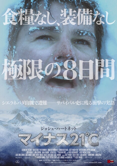 「マイナス21℃」ビジュアル