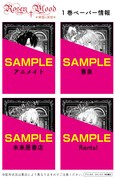 「Rosen Blood～背徳の冥館～」1巻の特典情報。