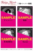 「Rosen Blood～背徳の冥館～」1巻の特典情報。