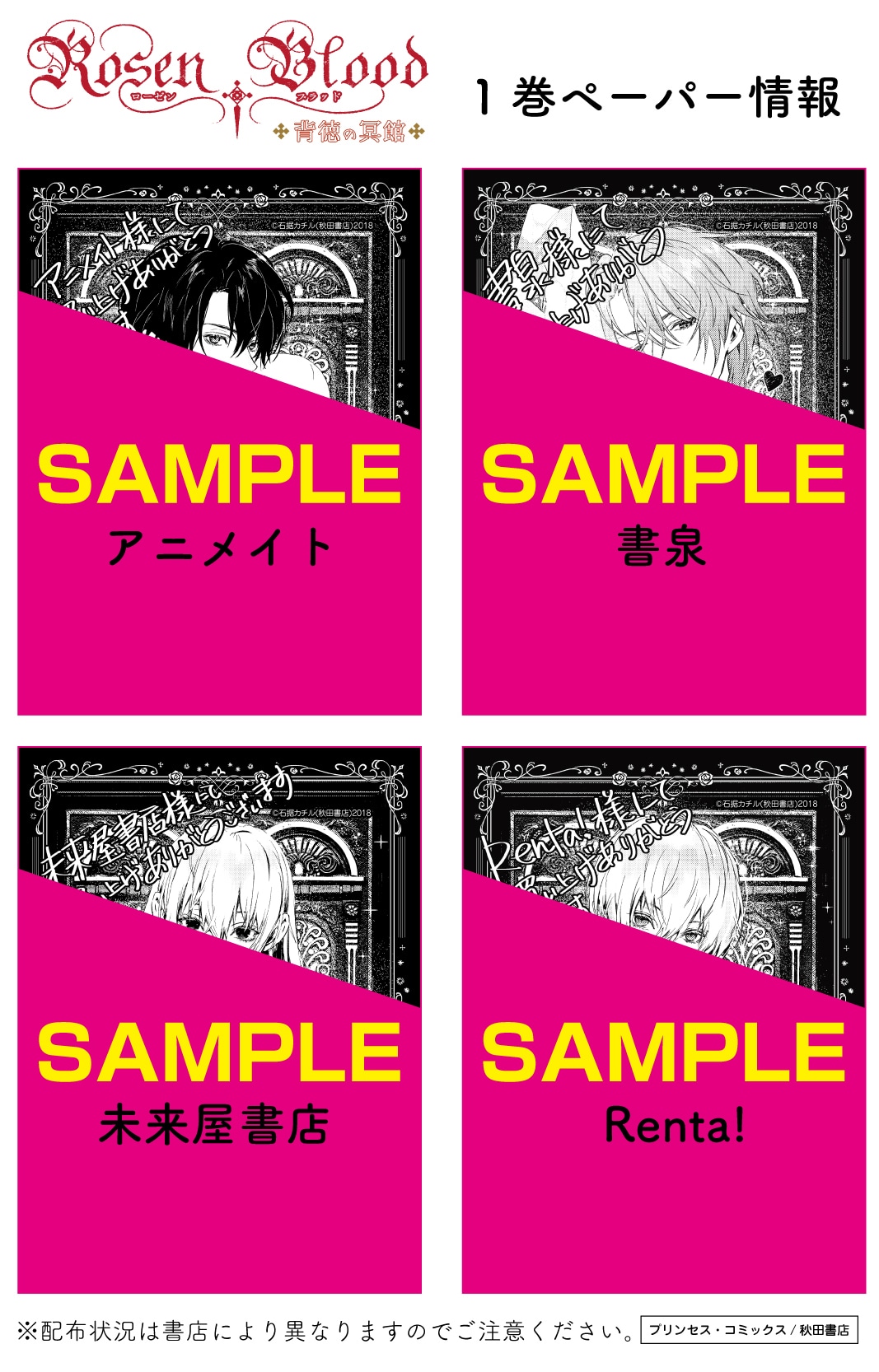 「Rosen Blood～背徳の冥館～」1巻の特典情報。