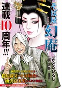 「そば屋幻庵」扉ページ。