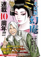 「そば屋幻庵」扉ページ。