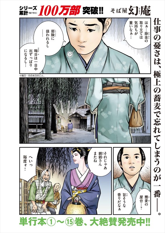 「そば屋幻庵」より。