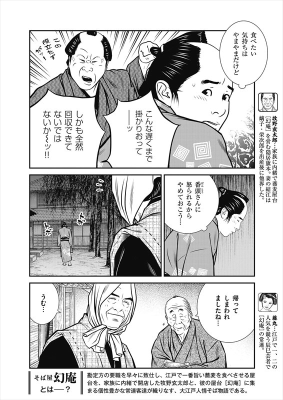 「そば屋幻庵」より。