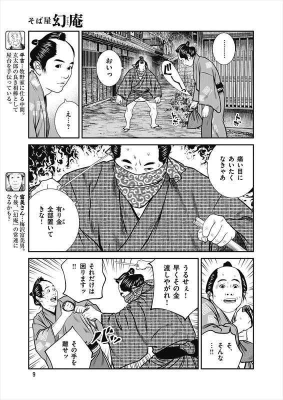 「そば屋幻庵」より。