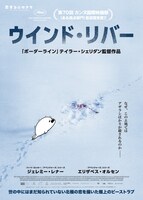 「恋するシロクマ」と「ウインド・リバー」のコラボビジュアル。