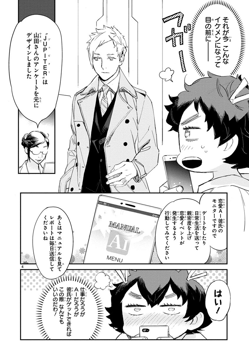 「ハロー ジュピター 好きっていって。」第1話より。