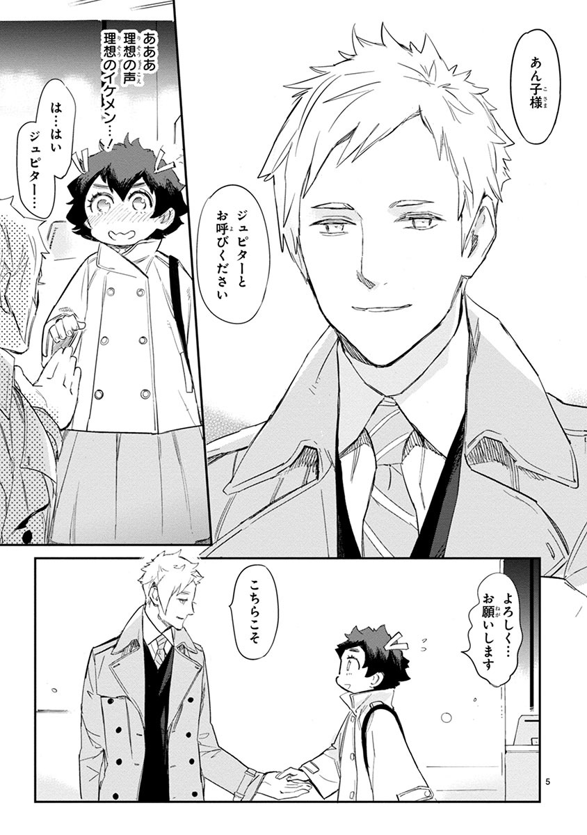 「ハロー ジュピター 好きっていって。」第1話より。