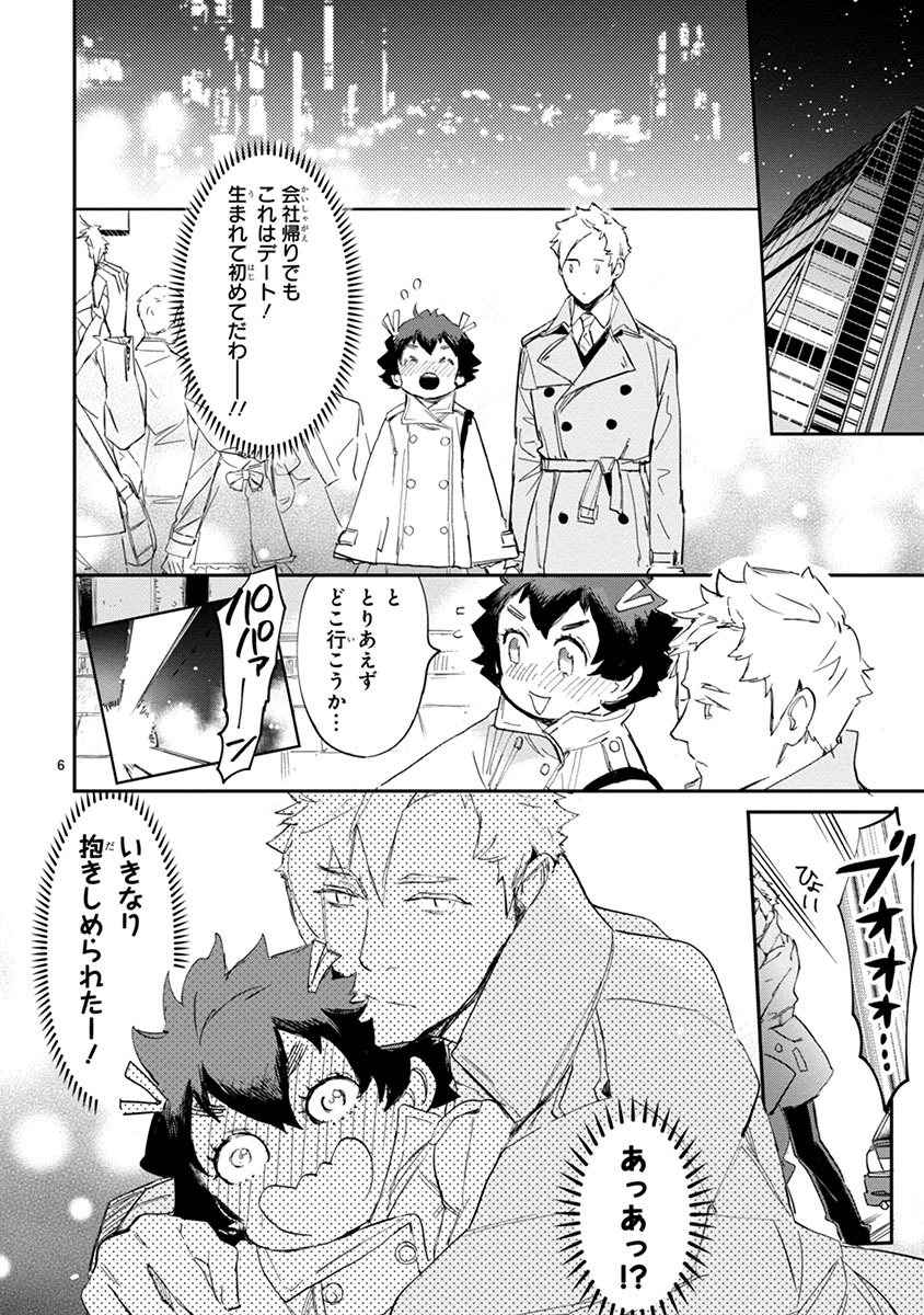 「ハロー ジュピター 好きっていって。」第1話より。