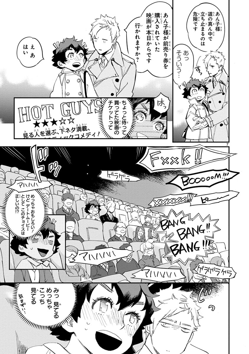 「ハロー ジュピター 好きっていって。」第1話より。