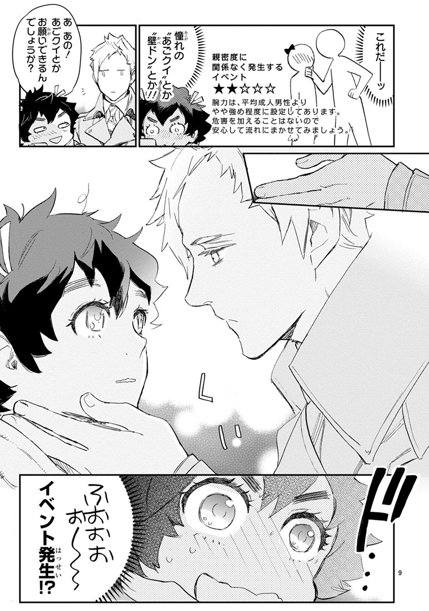 「ハロー ジュピター 好きっていって。」第1話より。