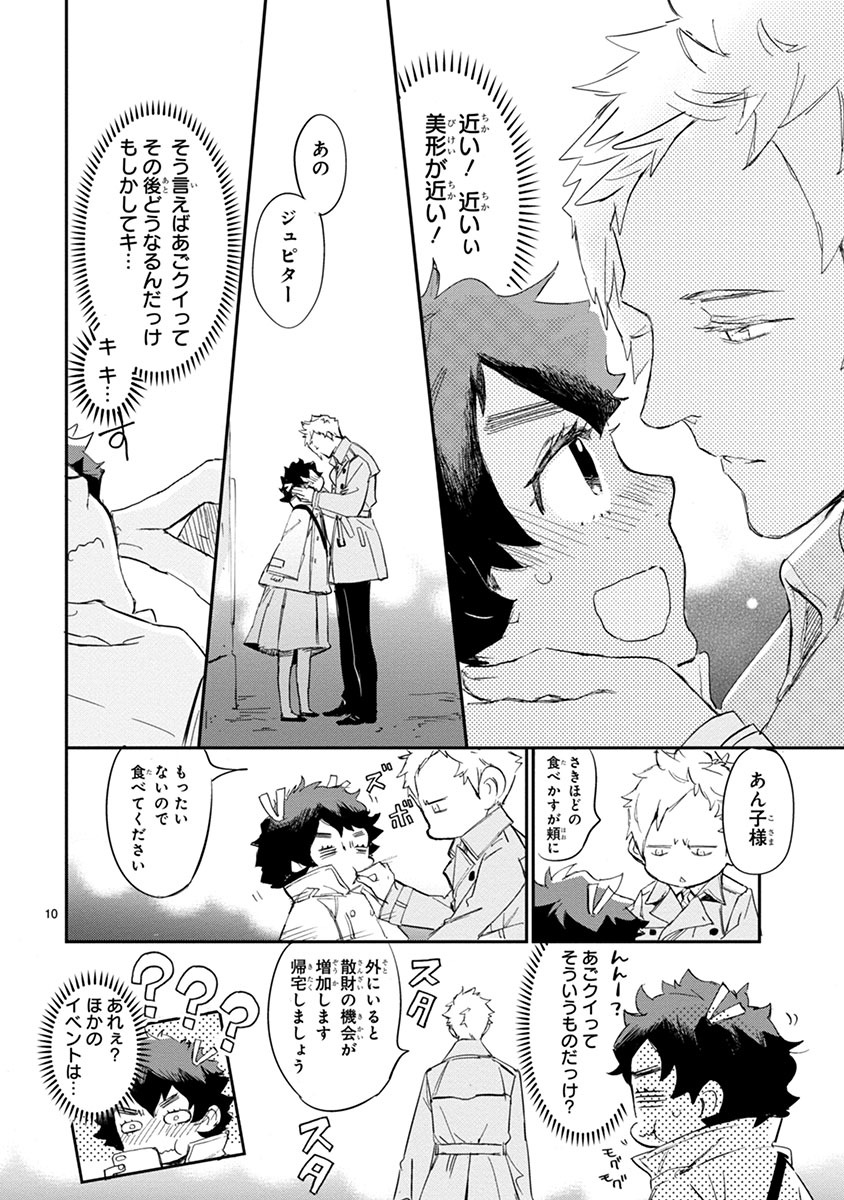 「ハロー ジュピター 好きっていって。」第1話より。