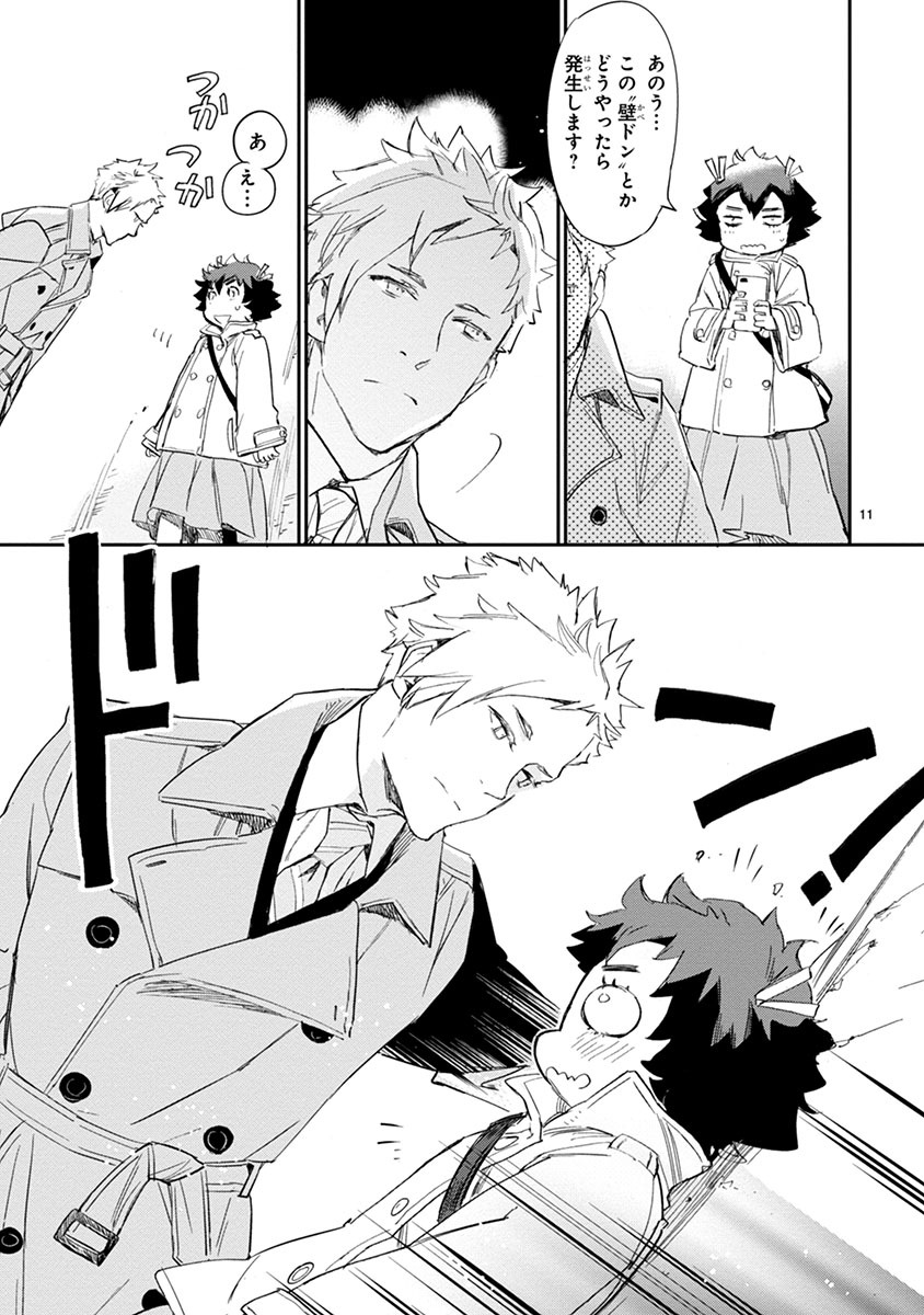 「ハロー ジュピター 好きっていって。」第1話より。