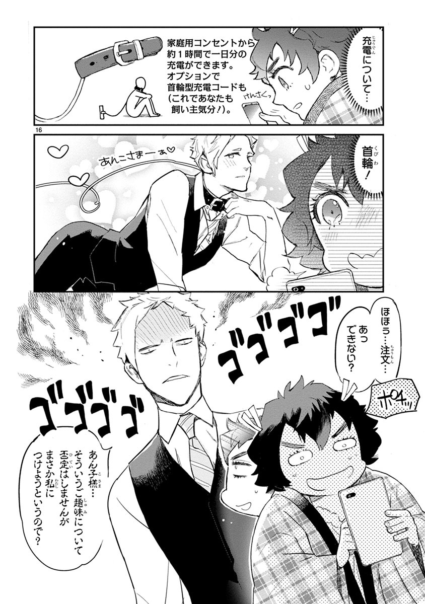 「ハロー ジュピター 好きっていって。」第1話より。