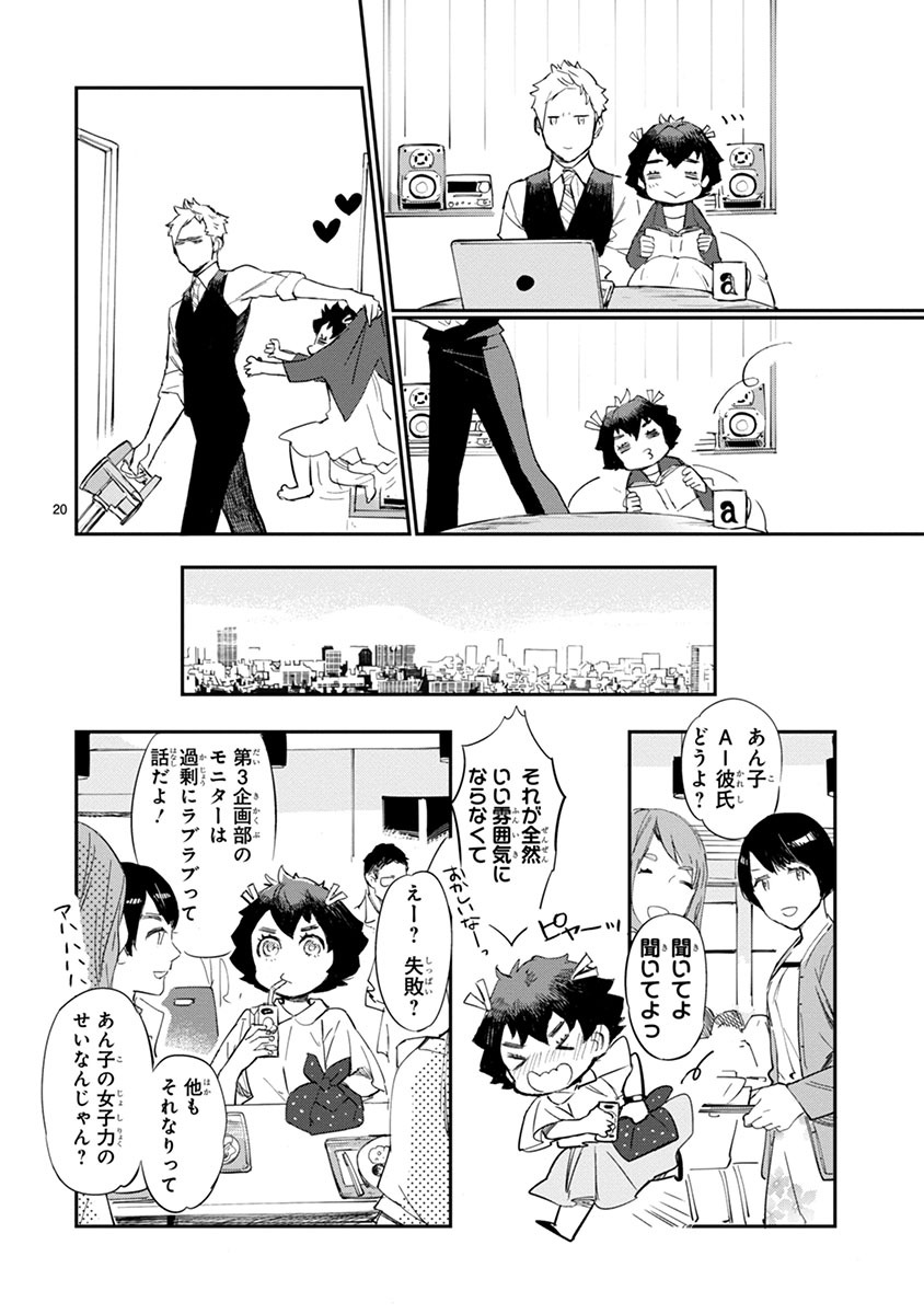 「ハロー ジュピター 好きっていって。」第1話より。