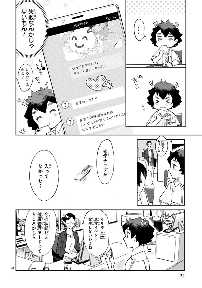 「ハロー ジュピター 好きっていって。」第1話より。