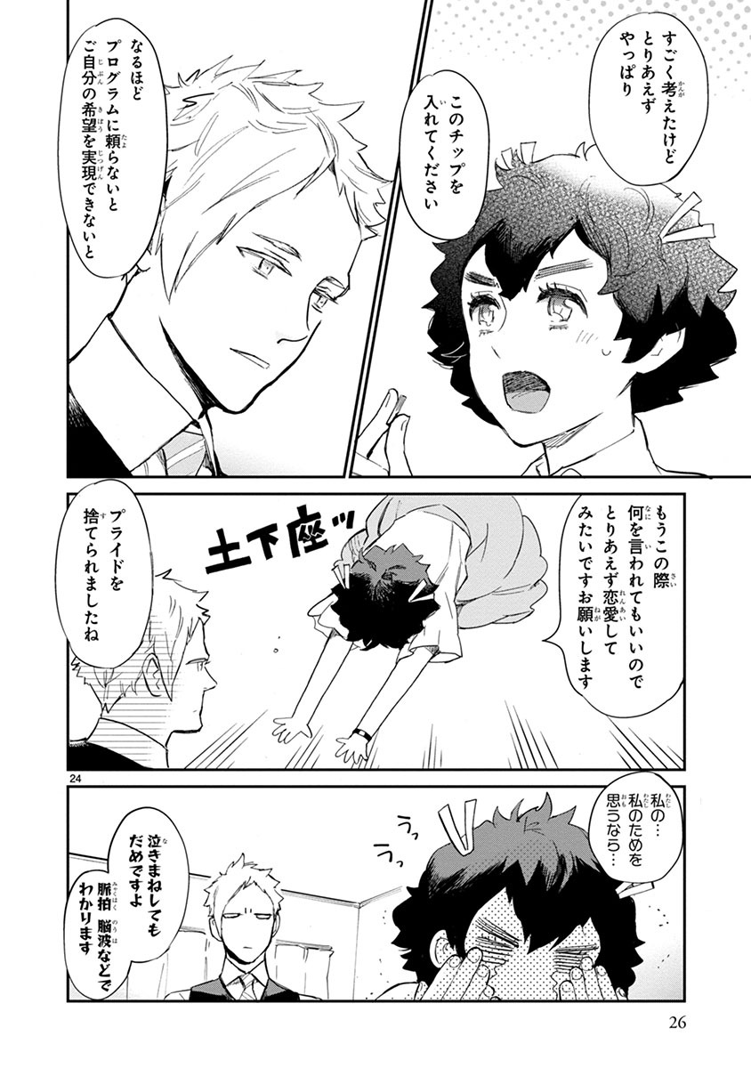 「ハロー ジュピター 好きっていって。」第1話より。