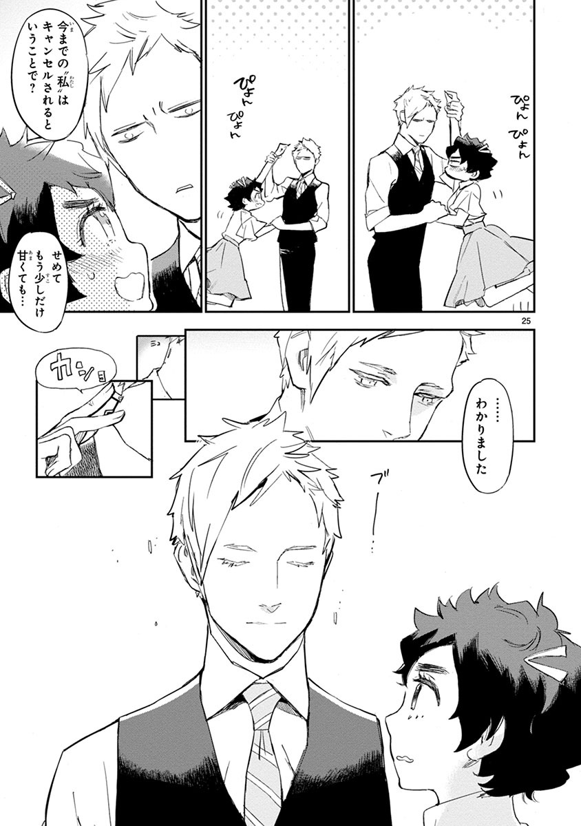 「ハロー ジュピター 好きっていって。」第1話より。