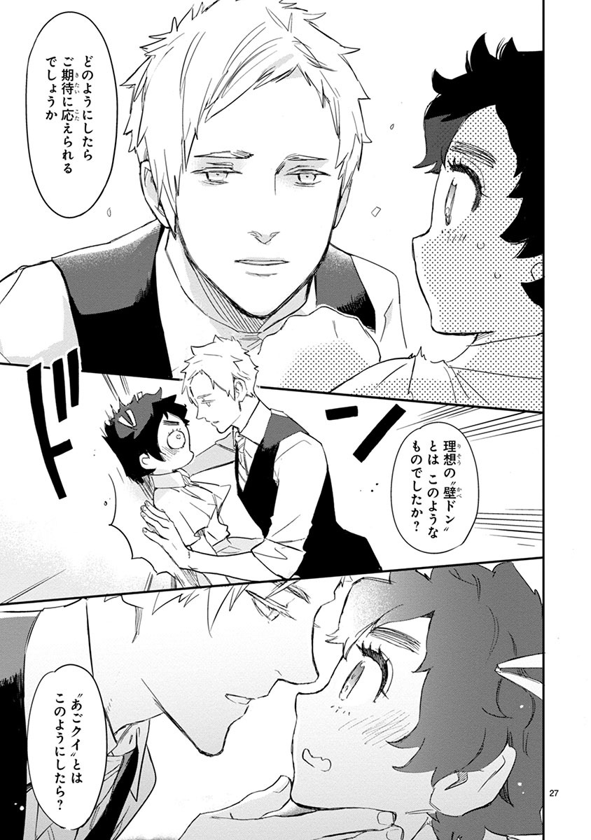 「ハロー ジュピター 好きっていって。」第1話より。