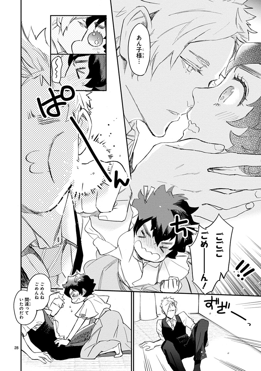 「ハロー ジュピター 好きっていって。」第1話より。