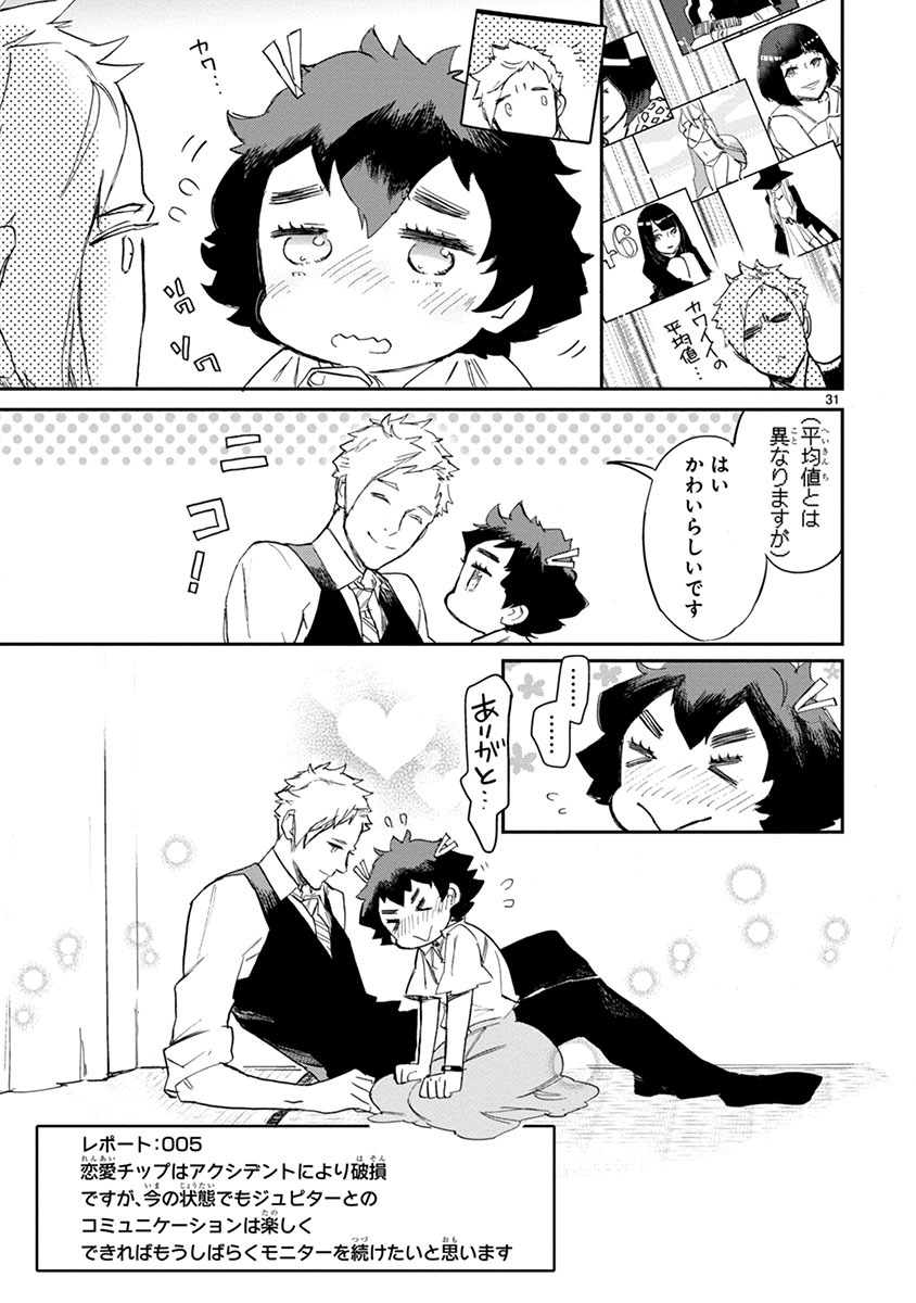 「ハロー ジュピター 好きっていって。」第1話より。