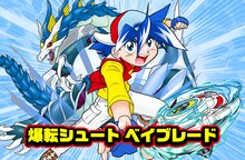月曜日に更新される青木たかお「爆転シュート ベイブレード」。