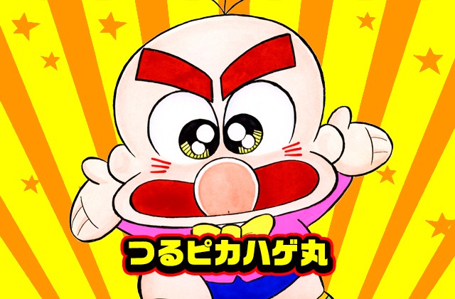 火曜日に更新されるのむらしんぼ「つるピカハゲ丸」。