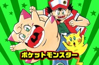 木曜日に更新される穴久保幸作「ポケットモンスター」。