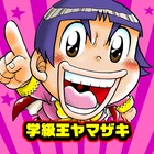 「学級王ヤマザキ」樫本学ヴ×担当編集、熱き“ウンチ論”飛び出す対談公開