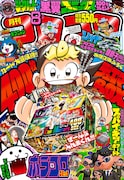 月刊コロコロコミック8月号