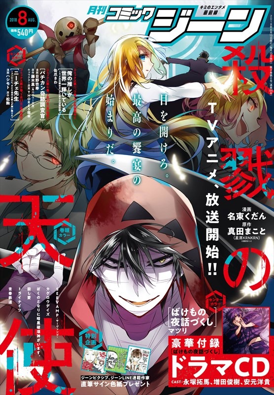 月刊コミックジーン8月号