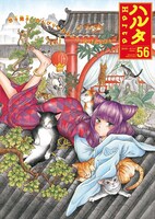 ハルタVol.56
