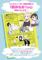 ブックファースト新宿店で配布されているフリーペーパー。