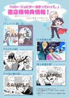 「ハロー ジュピター 好きっていって。」1巻の購入特典。