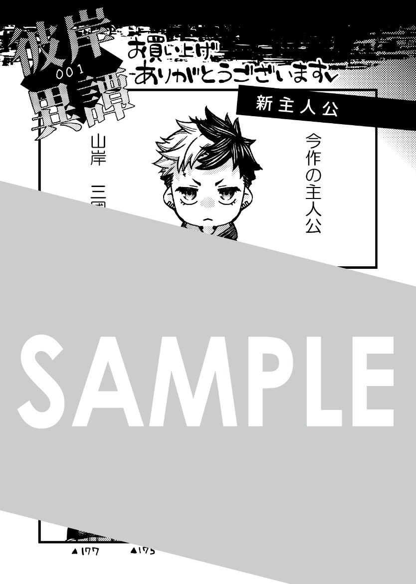 特約書店にて配布される特典のサンプル。