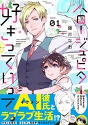 「ハロー ジュピター 好きっていって。」1巻（帯付き）