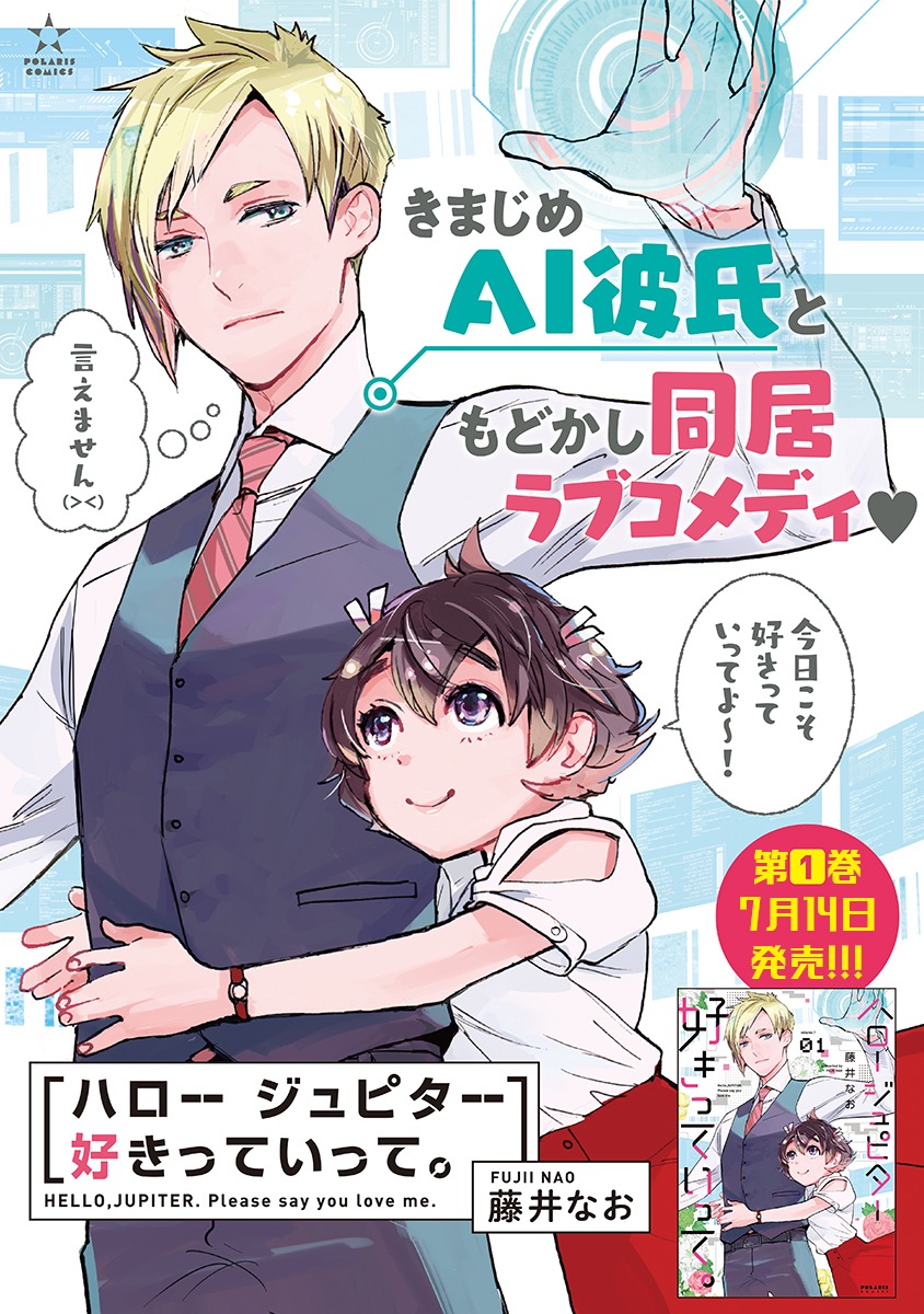 「ハロー ジュピター 好きっていって。」のポスター。