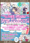 「ハロー ジュピター 好きっていって。」1巻発売記念のプレゼントキャンペーン告知画像。