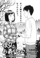 川田大智「彼女はお義父さん」