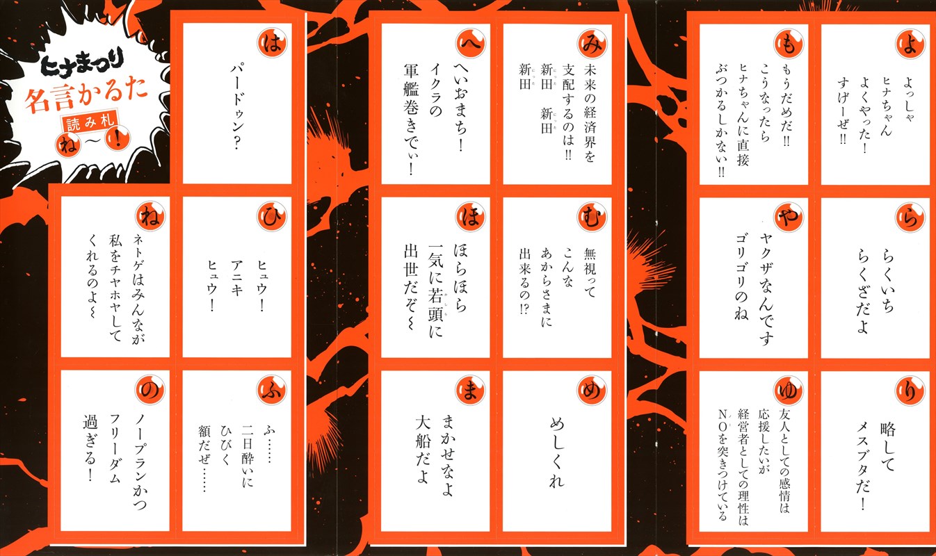 「ヒナまつり 名言かるた（読み札）」