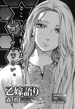 森薫「乙嫁語り」