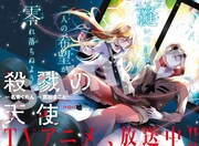 「殺戮の天使」より。