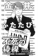 八十八良「不死の稜線」