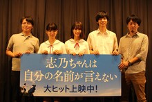 左から押見修造、蒔田彩珠、南沙良、萩原利久、湯浅弘章監督。