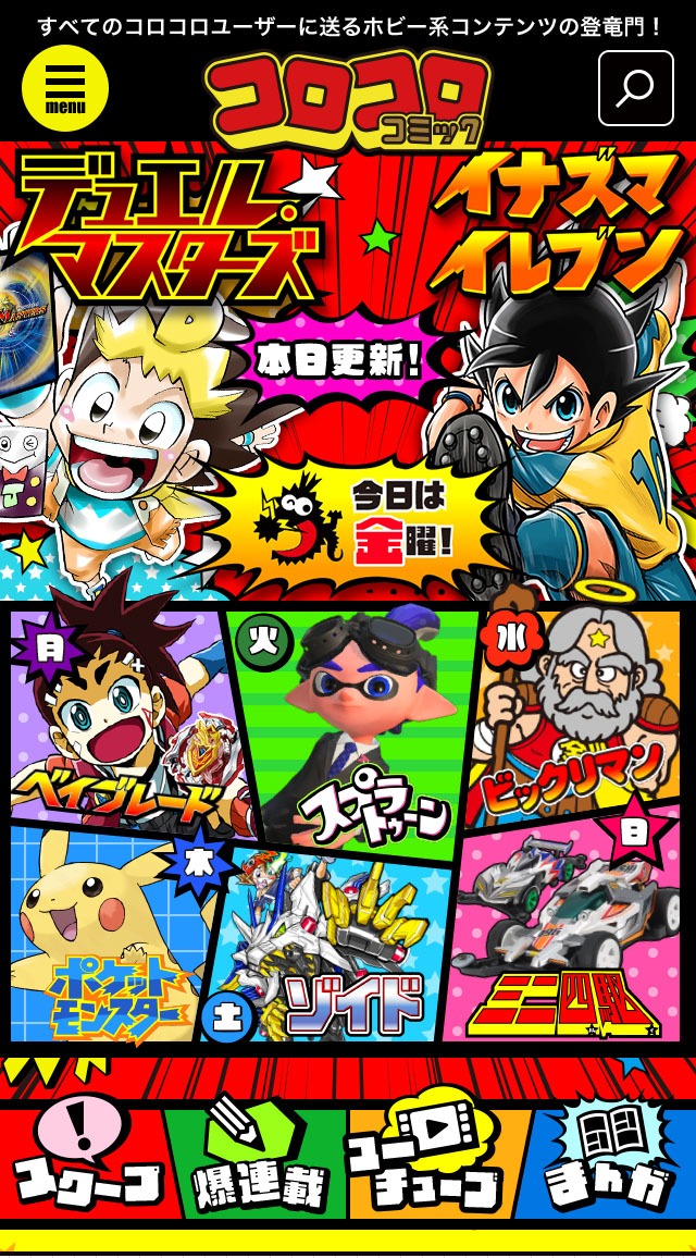 コロコロオンラインのイメージ。